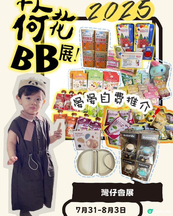 2025荷花展搶先睇！🤩 晏晏帶你掃平貨！🛍️