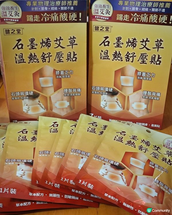 健之堂「石墨烯艾草溫熱舒壓貼」