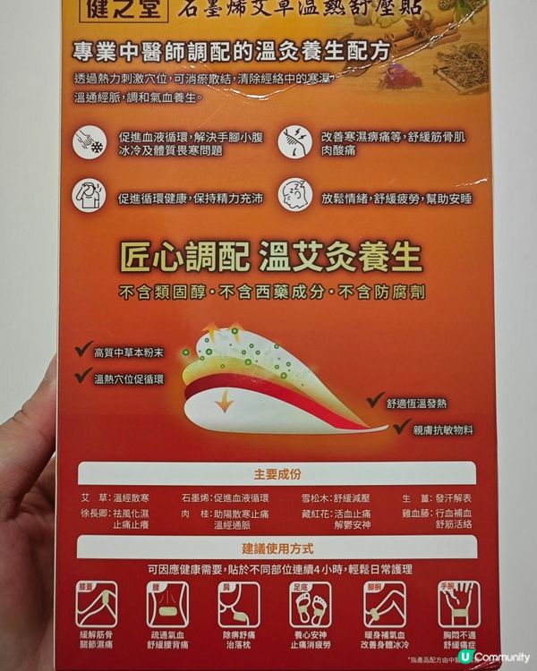 健之堂「石墨烯艾草溫熱舒壓貼」