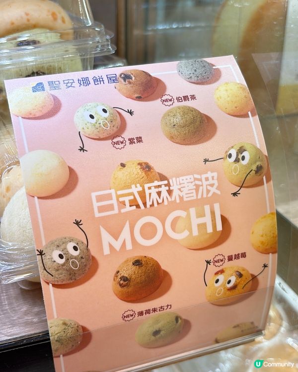 🎏聖安娜日式麻糬波有新口味‼️最特別有紫菜、蔓越莓、伯爵茶味🔥