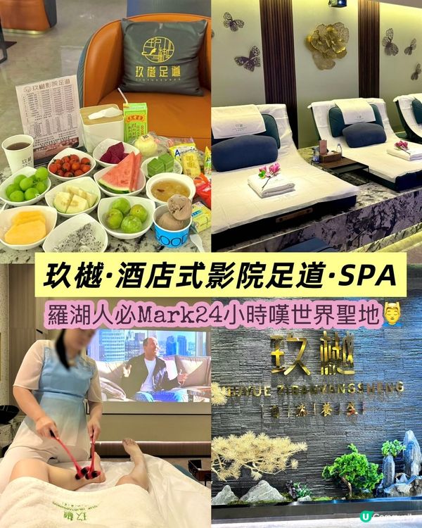 羅湖24小時嘆世界！足道+影院 🎬 🤤 鬆到飛起！