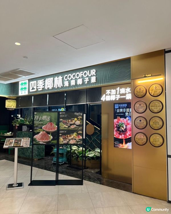 屯門椰子雞🥥！清甜湯底+嫩滑雞😋！ #四季椰林 #海南