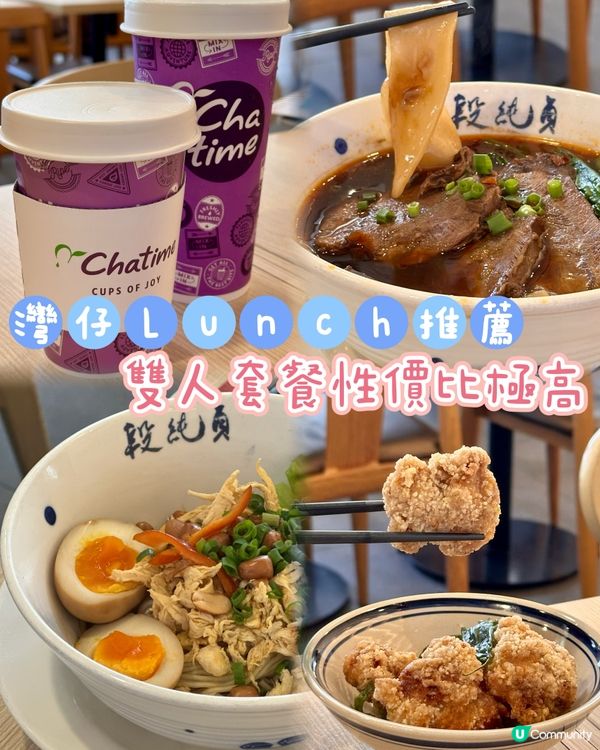 灣仔lunch推薦 | 雙人套餐性價比極高