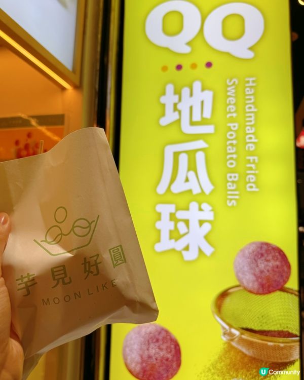 芋圓地瓜球🤤！芋見好圓真係正！😋