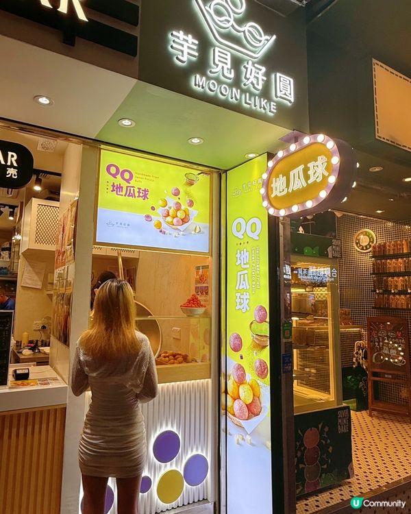 芋圓地瓜球🤤！芋見好圓真係正！😋