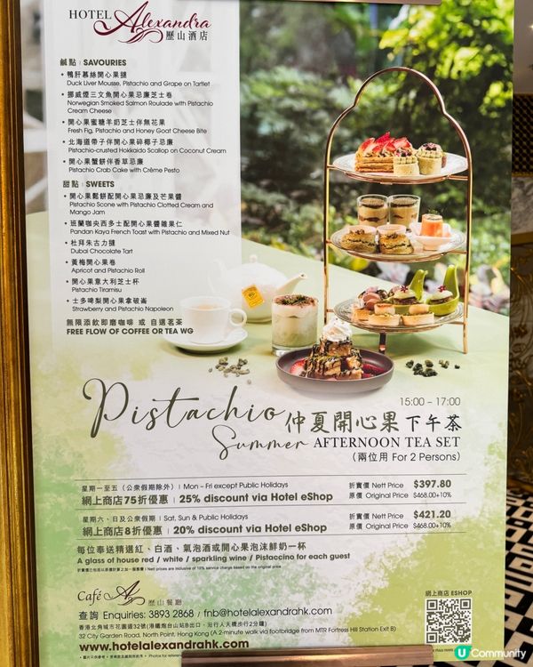 歷山開心果下午茶！宮廷風打卡📸😋