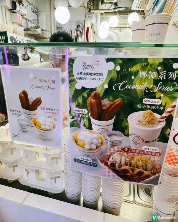 葵芳葵廣歎兔仔油條!海鹽焦糖x焙茶雪糕暴擊🐰😍