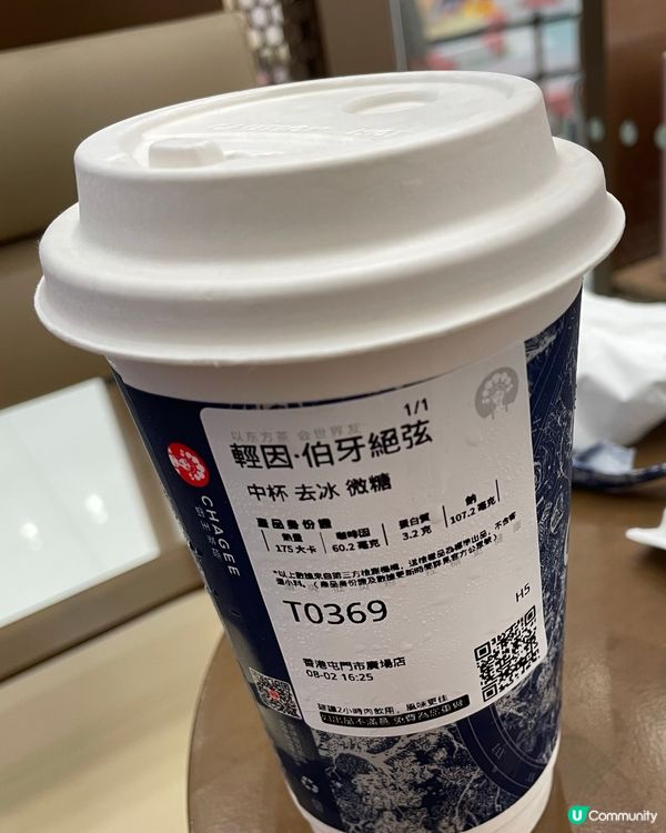剛剛在屯門CHAGEE品嚐到這杯超人氣的｢輕因·伯牙絕弦｣奶...