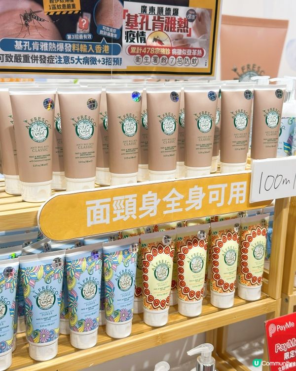 蚊蚊走開！英國草本防蚊膏🛡️👶🏻