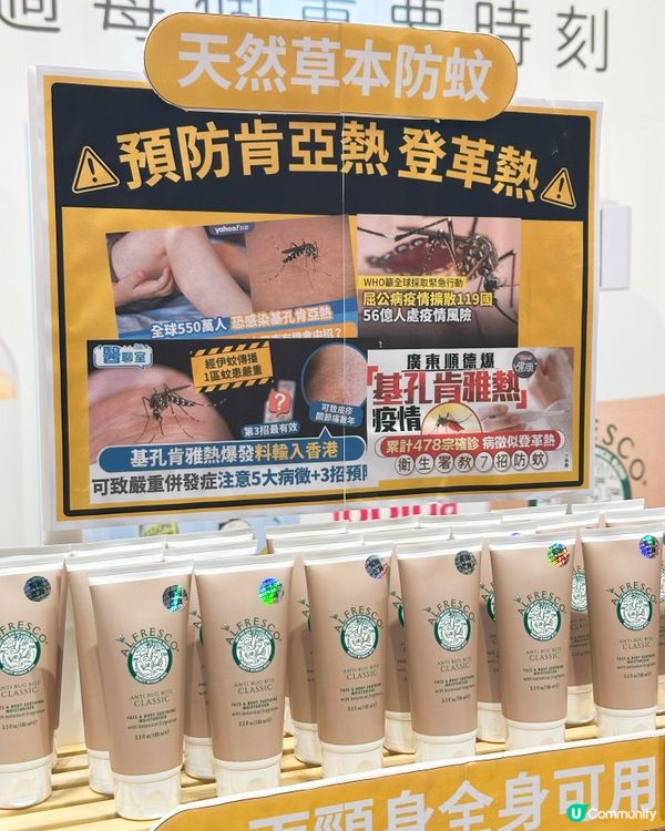 蚊蚊走開！英國草本防蚊膏🛡️👶🏻