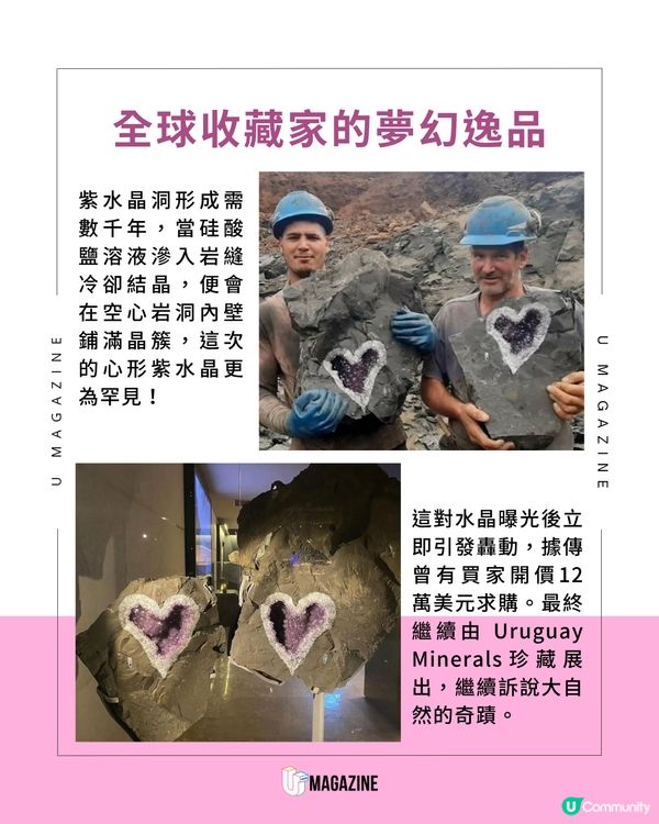 烏拉圭天然心形紫水晶被挖出！大自然饋贈的浪漫禮物