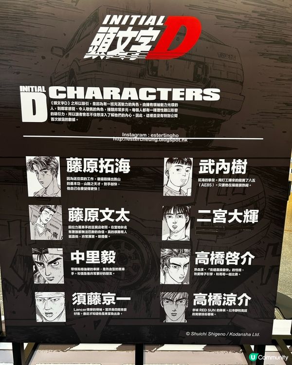 《頭文字D》30 週年限定店