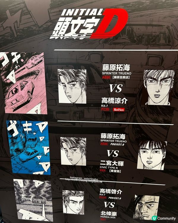《頭文字D》30 週年限定店