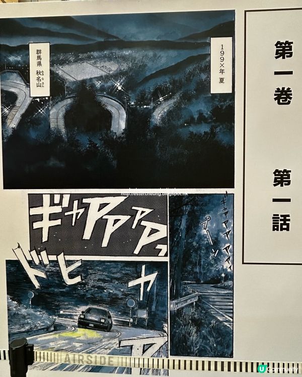 《頭文字D》30 週年限定店