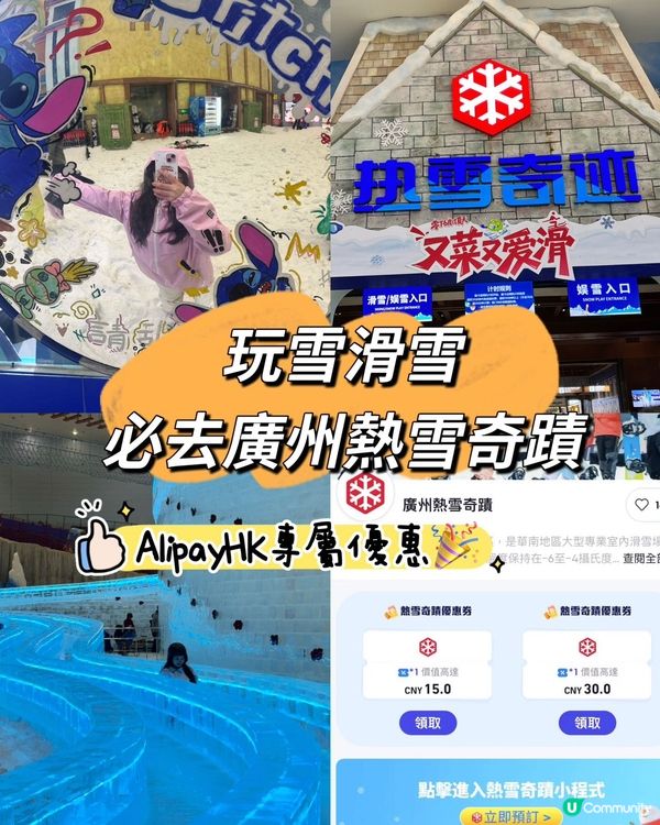 廣州熱雪奇蹟❄️暑假避暑玩雪攻略！🏂