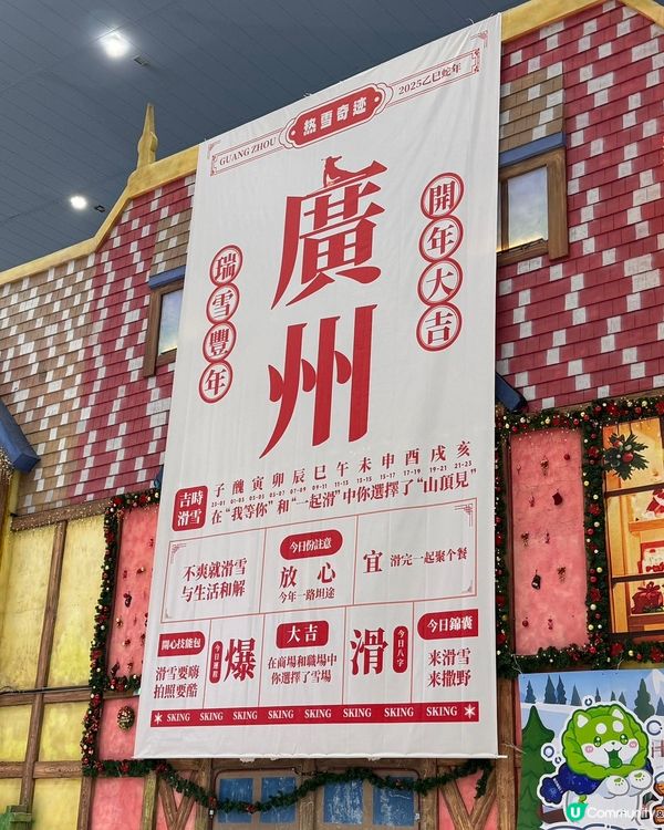 廣州熱雪奇蹟❄️暑假避暑玩雪攻略！🏂