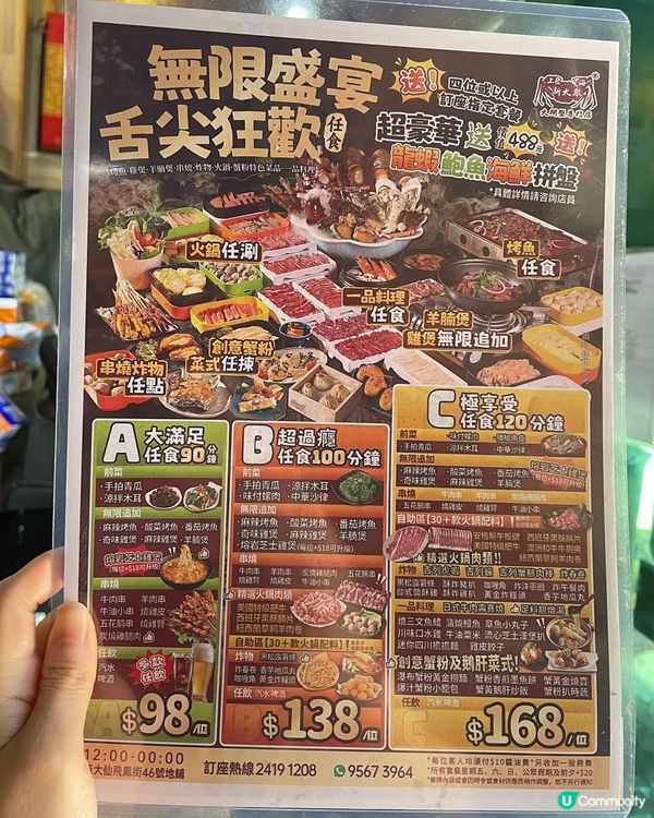 98蚊無限任食 雞煲 串燒 烤魚