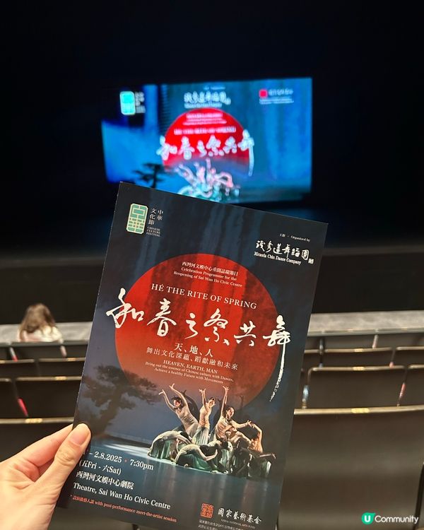 《和·春之祭共舞》