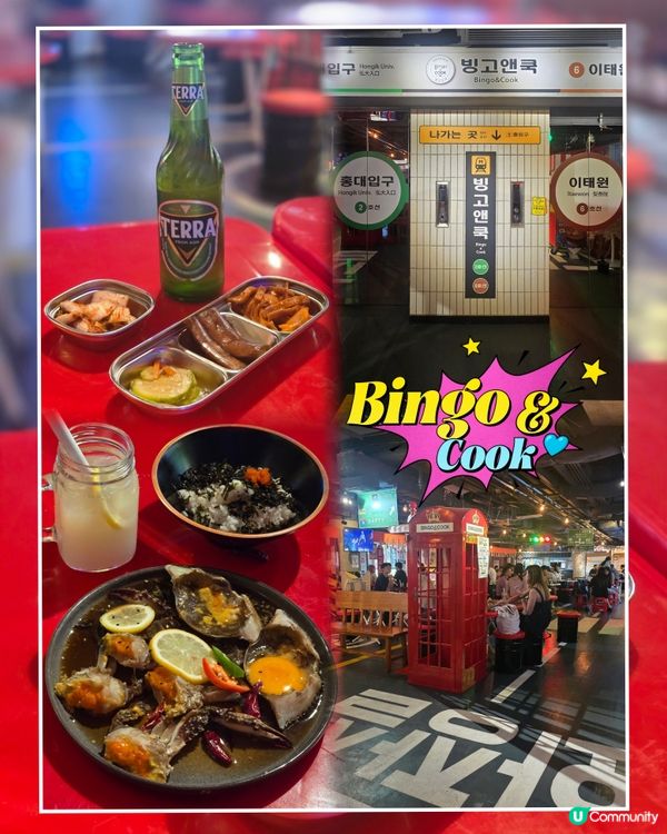 韓國風格Bingo & Cook