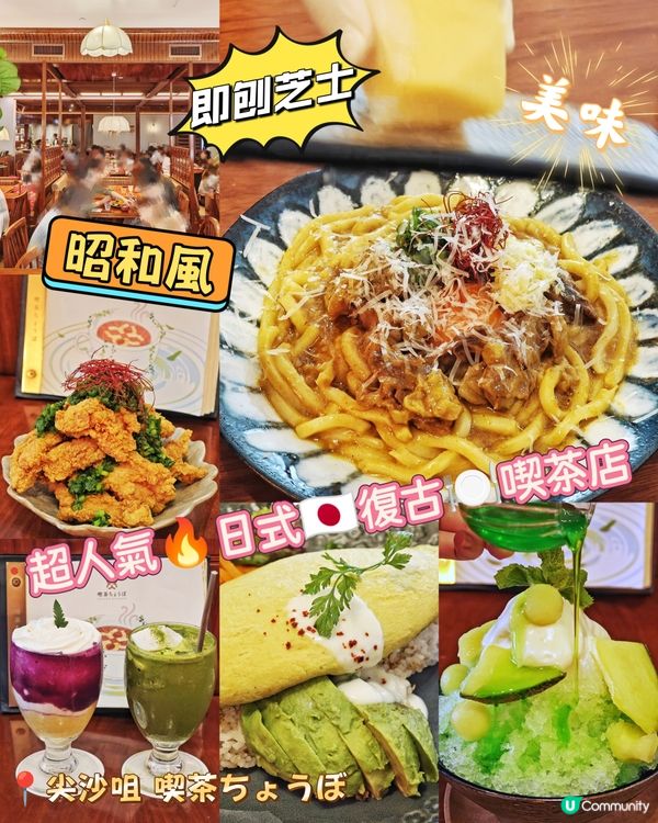 超人氣🔥日式🇯🇵復古🍽️喫茶店