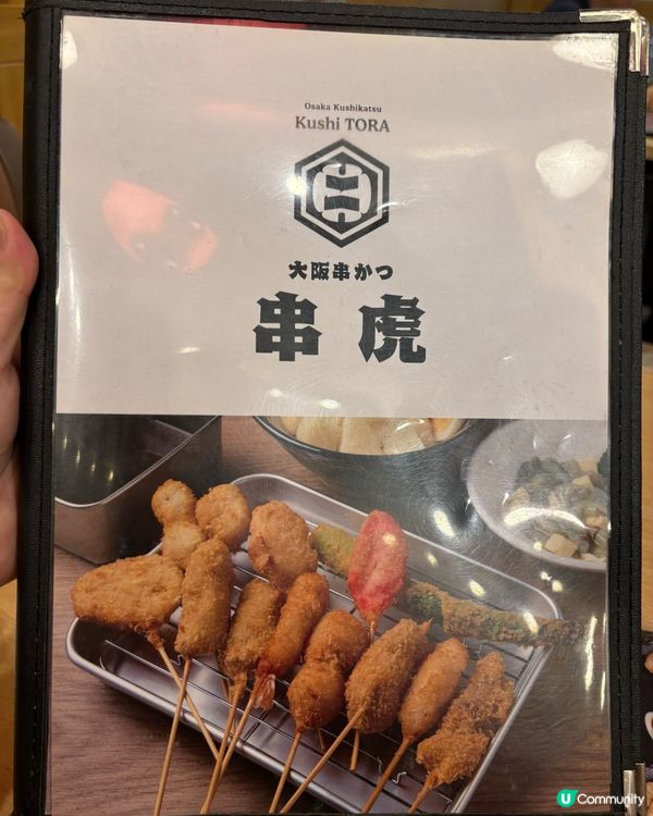 元朗串虎試食報告😋炸串御膳抵食過癮🔥