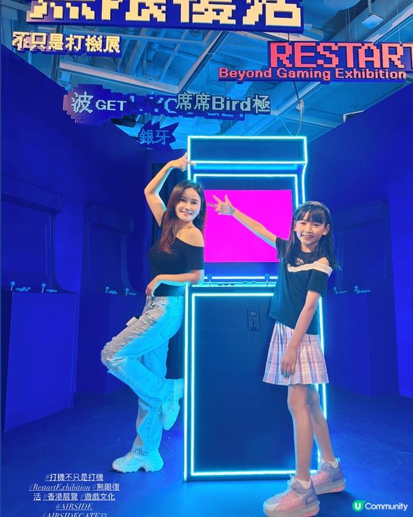 《無限復活!不只是打機展》🎮🕹️🎰👾