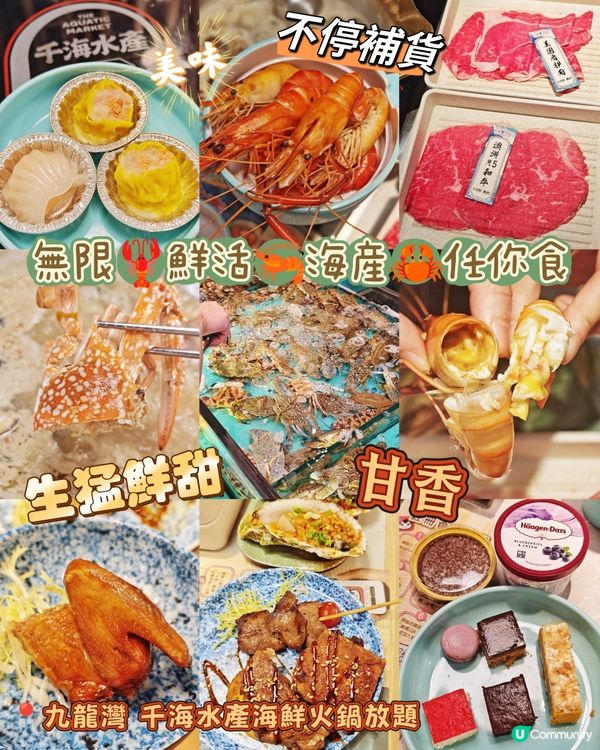 無限🦞鮮活🦐海産🦀任你食