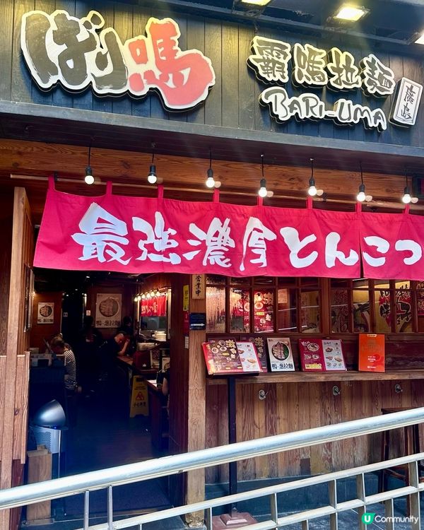 蘭桂坊拉麵之選🍜🍜湯底濃稠👍🏻