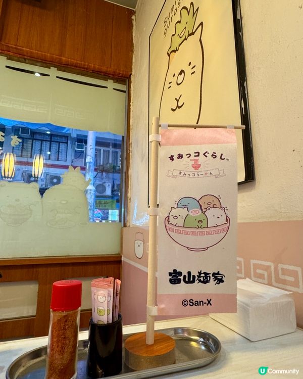 富山麵家（銅鑼灣）