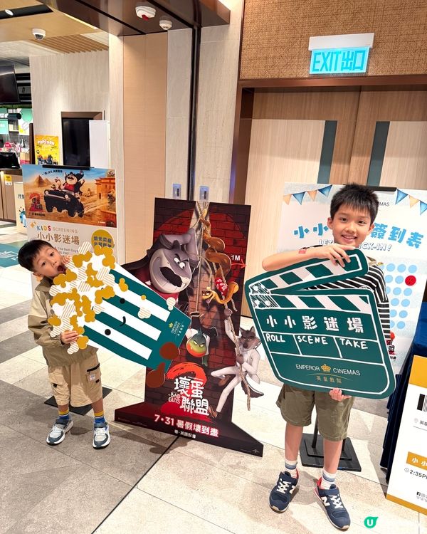 【 暑期親子活動｡電影 《壞蛋聯盟2 》】