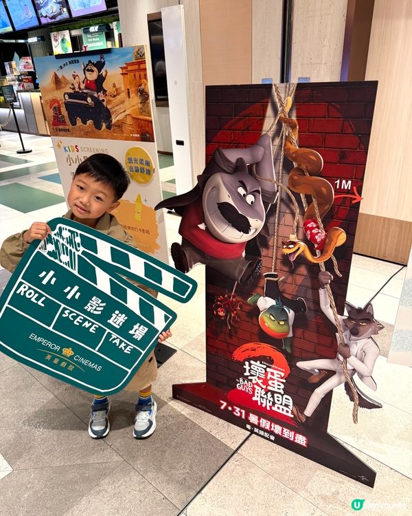 【 暑期親子活動｡電影 《壞蛋聯盟2 》】