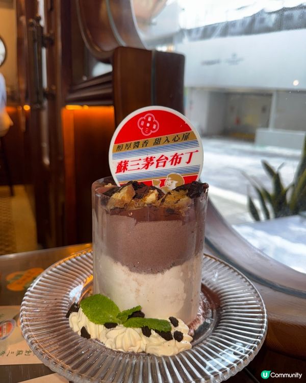 蘇三茅台朱古力冰蘇🤤！銅鑼灣必試！