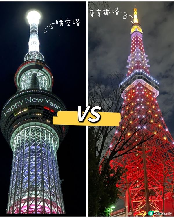 🇯🇵 東京晴空塔 VS 🇯🇵東京鐵塔