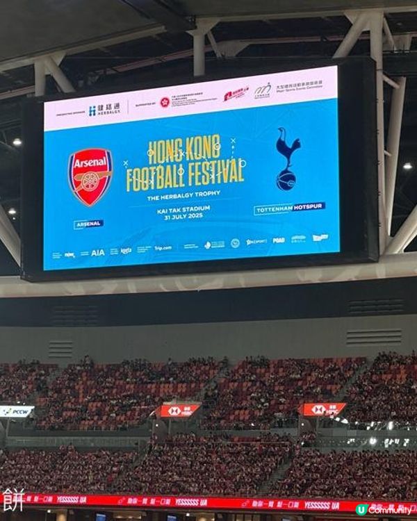 啟德體育園主場館初體驗 | 阿仙奴對熱刺