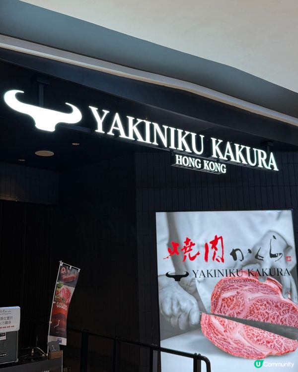 佐賀燒肉登陸香港！🤤 黑毛和牛等你嚟！🥩