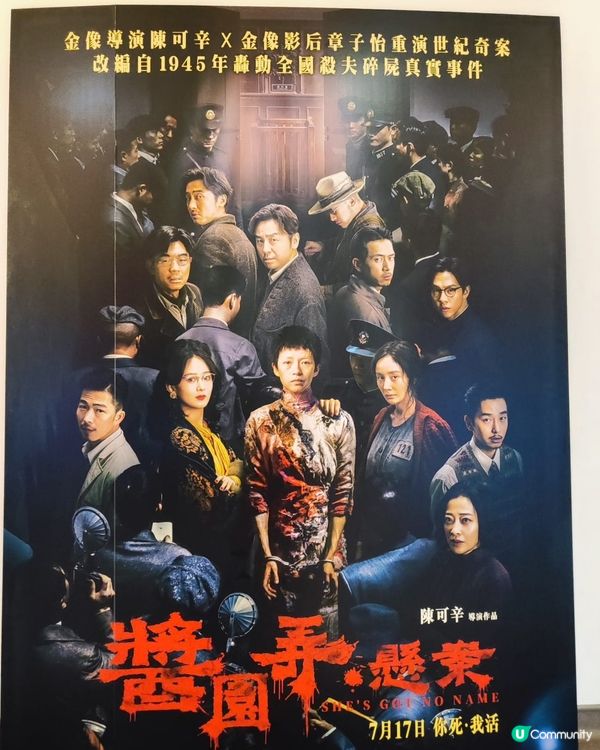 陳可辛新作！醬園弄🔪，唔沉悶！ 🎬