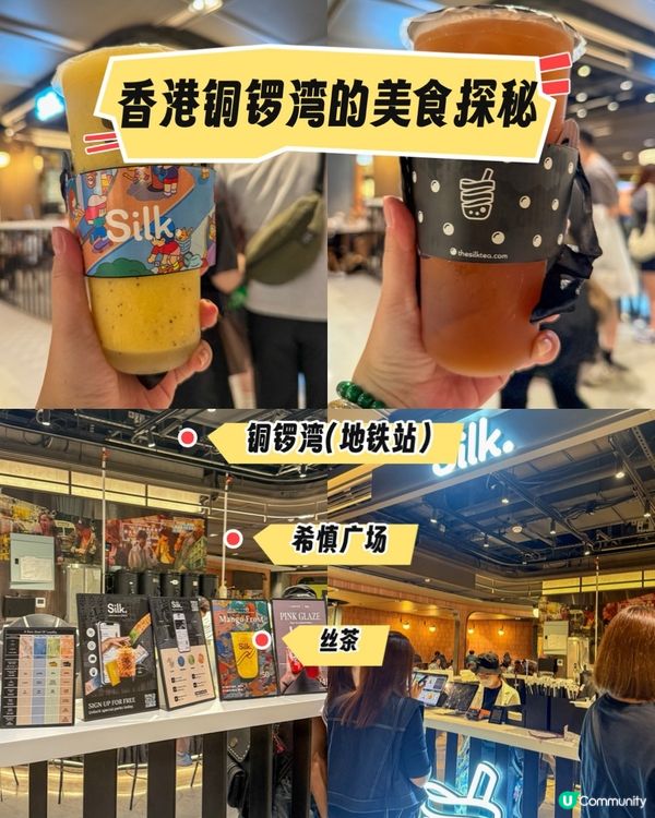 今日銅鑼灣hea 爆！飲杯絲茶嘆世界 🍹😋