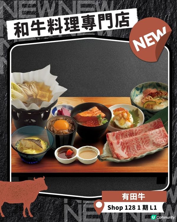 「有田牛」進駐沙田新城市廣場 $38起品嘗多款和牛料理