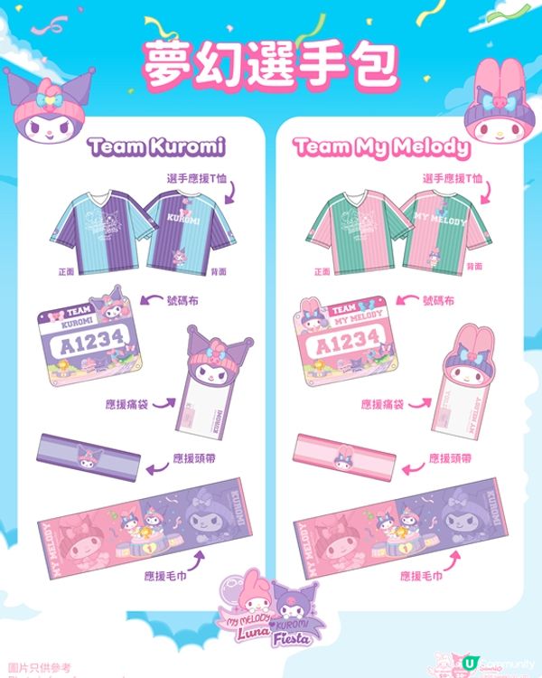 My Melody x Kuromi全港最大型周年慶祝活動