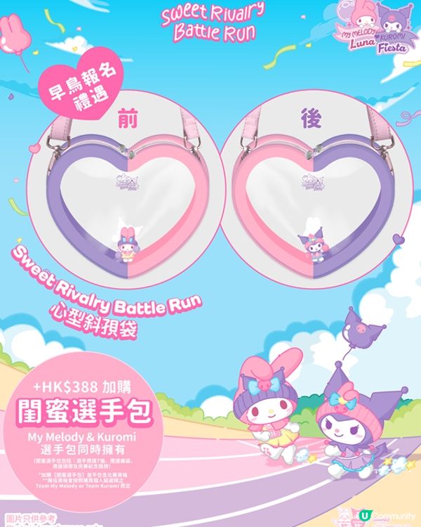 My Melody x Kuromi全港最大型周年慶祝活動