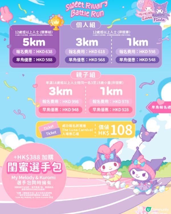 My Melody x Kuromi全港最大型周年慶祝活動