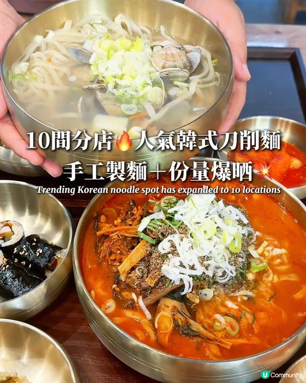 全港開咗十間分店嘅韓國刀削麵專門店,我終於都去試啦!餐廳裝潢...