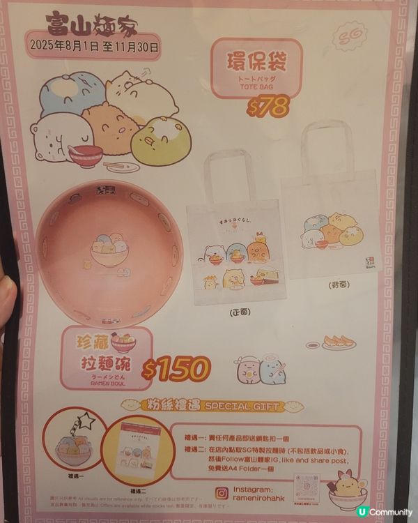 角落生物🍜拉麵登場！免費送角落生物file！😍