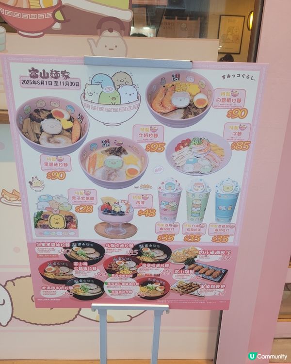 角落生物🍜拉麵登場！免費送角落生物file！😍