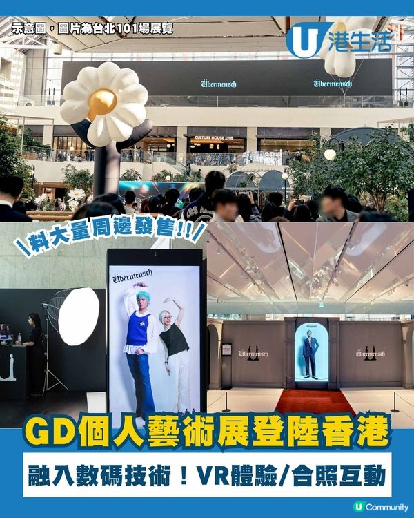 GD個人數碼藝術展覽來到香港啦！