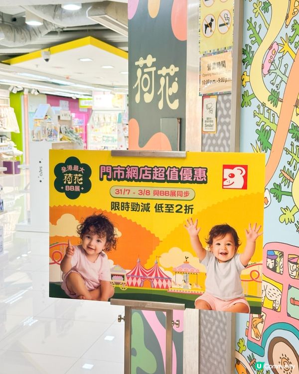 🫶🏻2025荷花門市及網店BB展推廣延長優惠🫶🏻