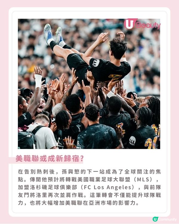 孫興慜熱刺終章好友朴敘俊驚喜現身！淚灑告別戰與隊友相擁