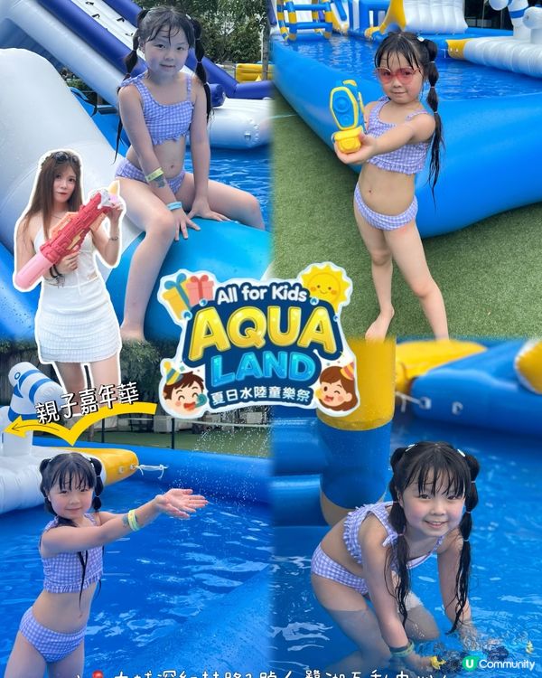 2025親子嘉年華！水陸同樂玩到癲🥳