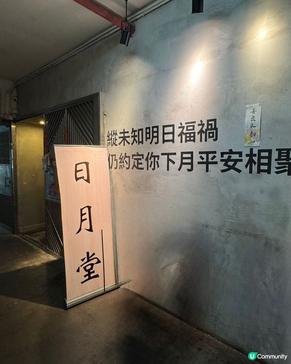 工廈隱世台灣菜-觀塘日月堂