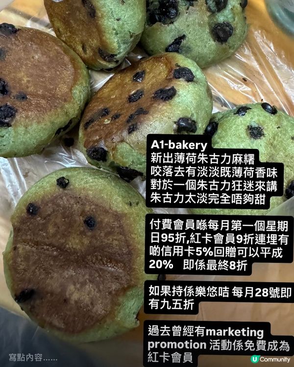 A1新出品薄荷朱古力麻糬波波
